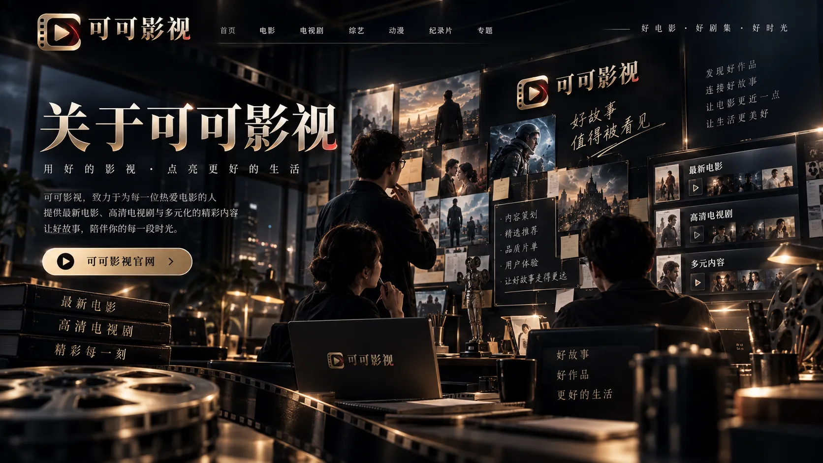 关于可可影视主题画面
