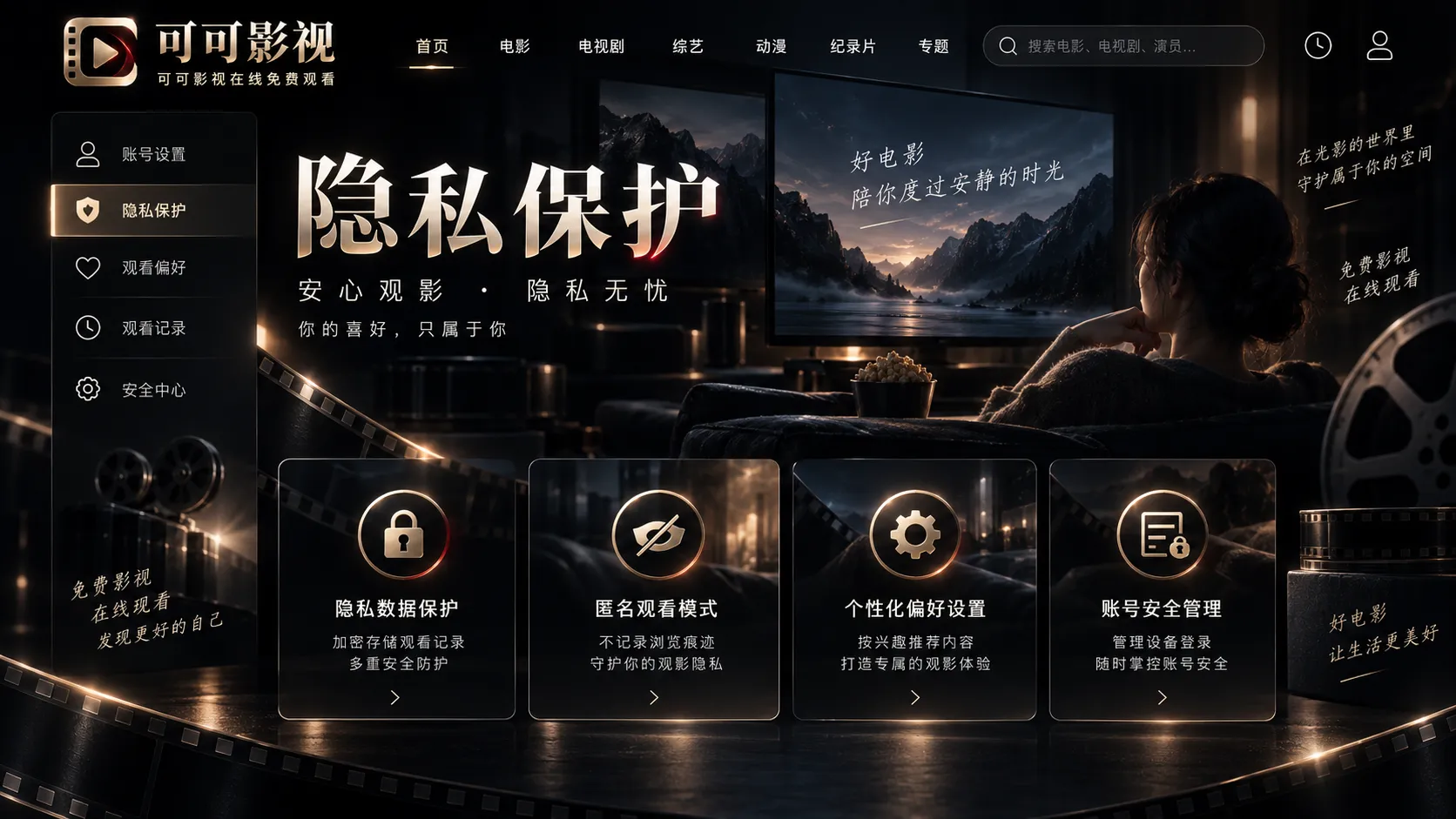 版权、隐私与安全主题画面